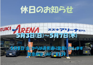 5月のGW休業のお知らせについて